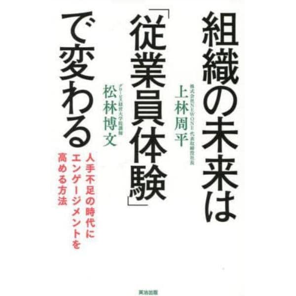 組織の未来は「従業員体験」で変わる　人手不足の時代にエンゲージメントを高める方法