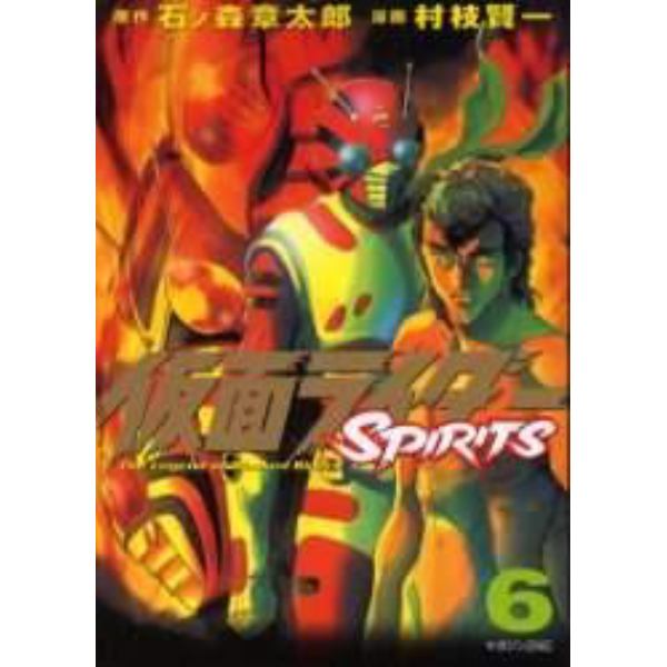 仮面ライダーＳＰＩＲＩＴＳ　　　６