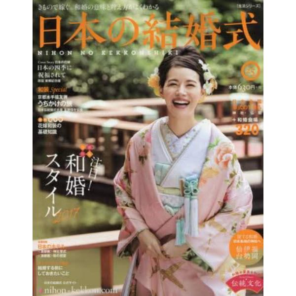 日本の結婚式　Ｎｏ．２５