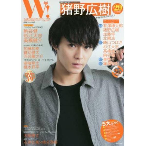 Ｗ！　ＶＯＬ．１９