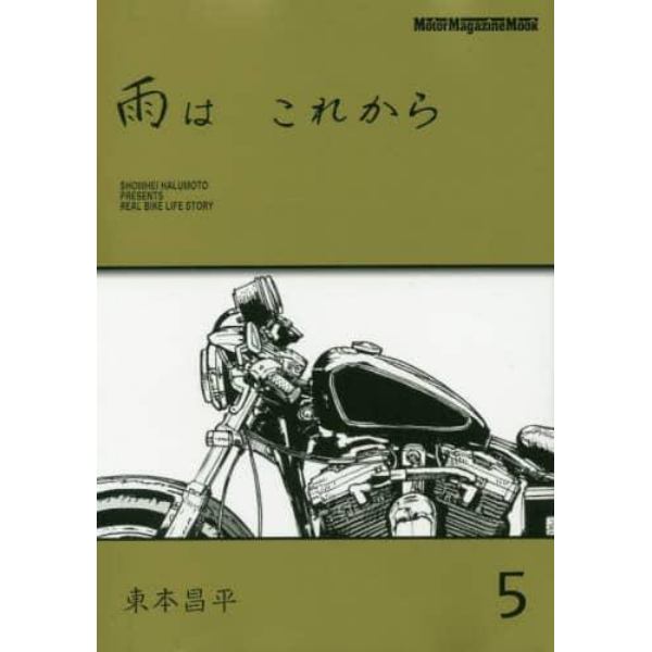 雨は　これから　５