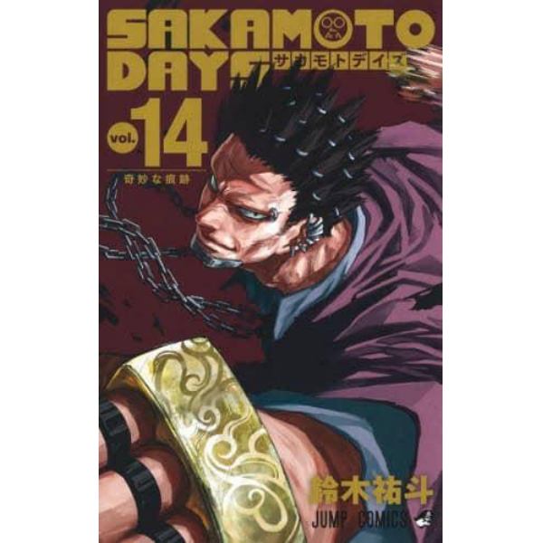 ＳＡＫＡＭＯＴＯ　ＤＡＹＳ　ｖｏｌ．１４