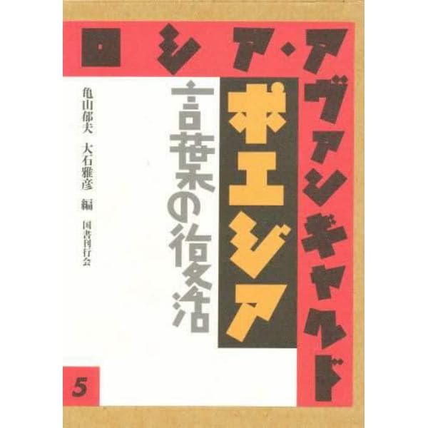 ロシア・アヴァンギャルド　５