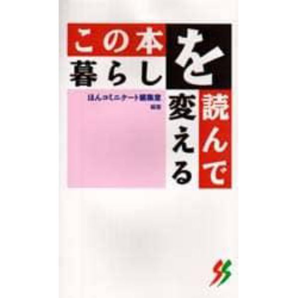 この本を読んで暮らしを変える