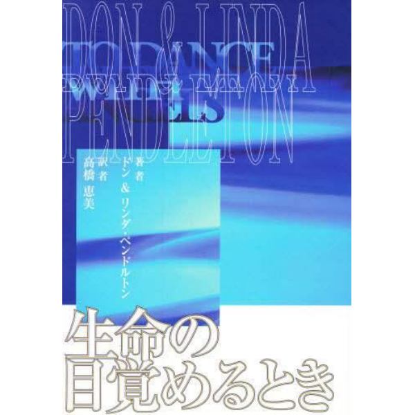 生命の目覚めるとき