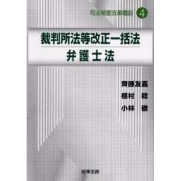 裁判所法等改正一括法／弁護士法