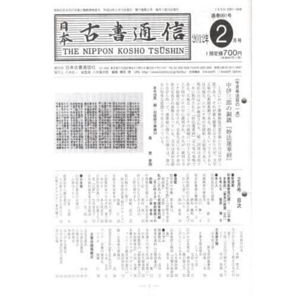 日本古書通信　７７－　２