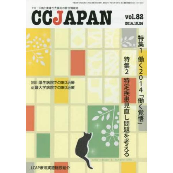 ＣＣ　ＪＡＰＡＮ　　８２