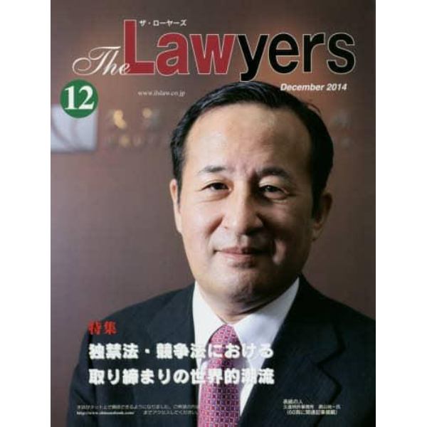 Ｔｈｅ　Ｌａｗｙｅｒｓ　２０１４Ｄｅｃｅｍｂｅｒ