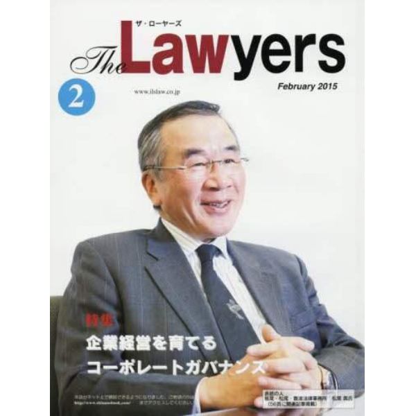 Ｔｈｅ　Ｌａｗｙｅｒｓ　２０１５Ｆｅｂｒｕａｒｙ