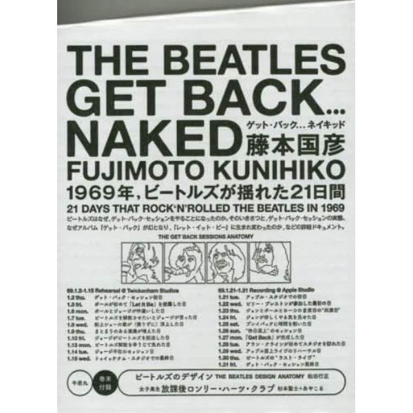 ＧＥＴ　ＢＡＣＫ…ＮＡＫＥＤ　２１　ｄａｙｓ　ｔｈａｔ　ｒｏｃｋ‘ｎ’ｒｏｌｌｅｄ　ｔｈｅ　ＢＥＡＴＬＥＳ　ｉｎ　１９６９