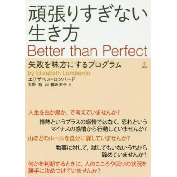 頑張りすぎない生き方　失敗を味方にするプログラム