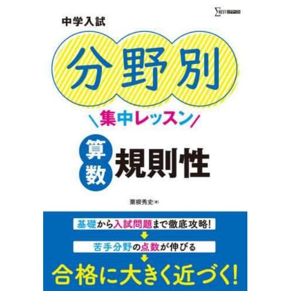 中学入試分野別集中レッスン算数規則性