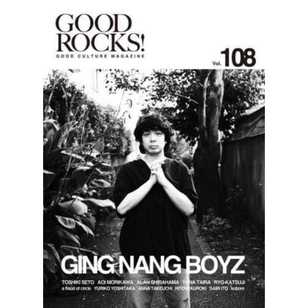 ＧＯＯＤ　ＲＯＣＫＳ！　ＧＯＯＤ　ＣＵＬＴＵＲＥ　ＭＡＧＡＺＩＮＥ　Ｖｏｌ．１０８