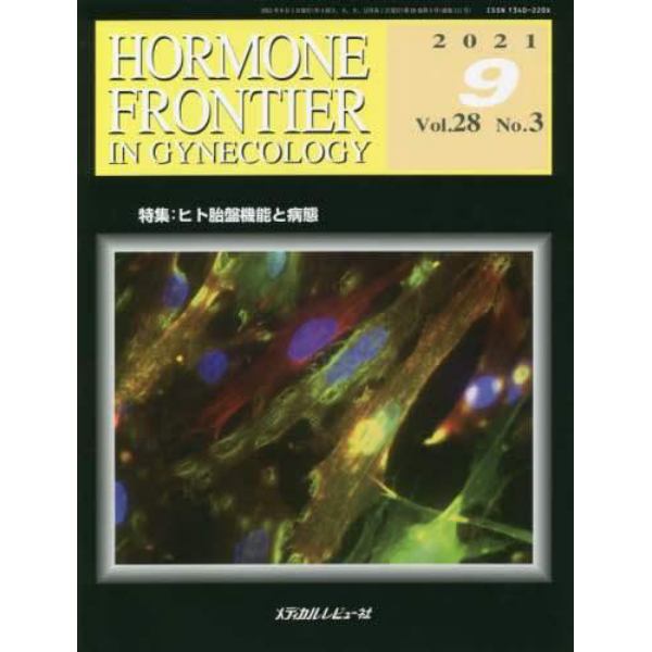 ＨＯＲＭＯＮＥ　ＦＲＯＮＴＩＥＲ　ＩＮ　ＧＹＮＥＣＯＬＯＧＹ　Ｖｏｌ．２８Ｎｏ．３（２０２１－９）