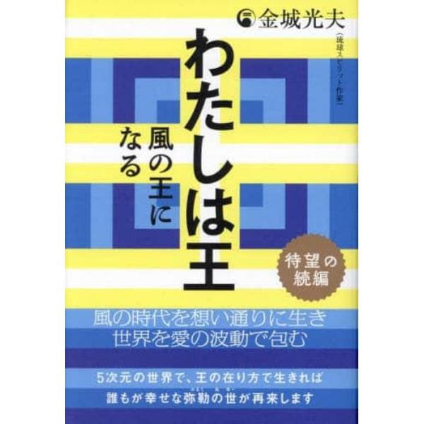 わたしは王　待望の続編