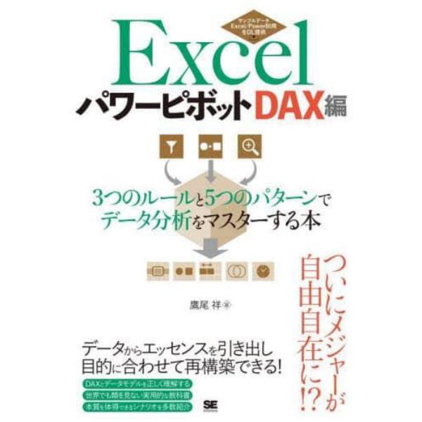 Ｅｘｃｅｌパワーピボット　ＤＡＸ編