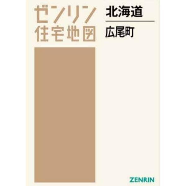 北海道　広尾町