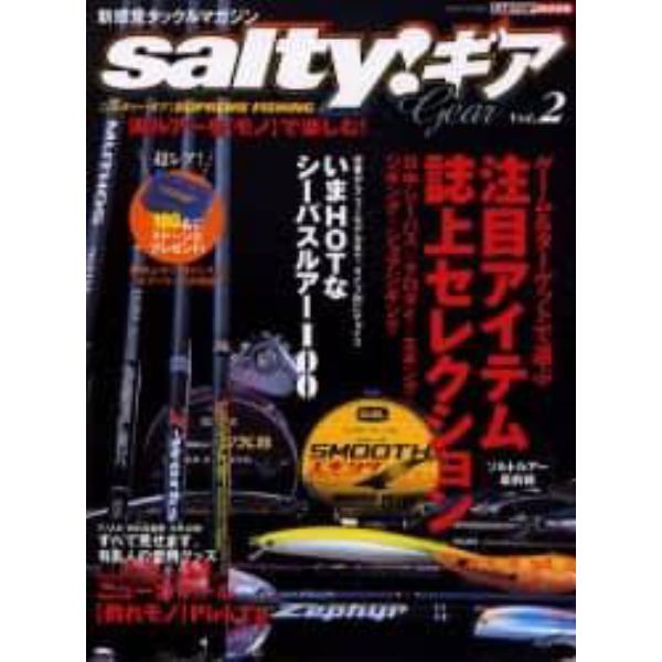 Ｓａｌｔｙ！ギア　　　２