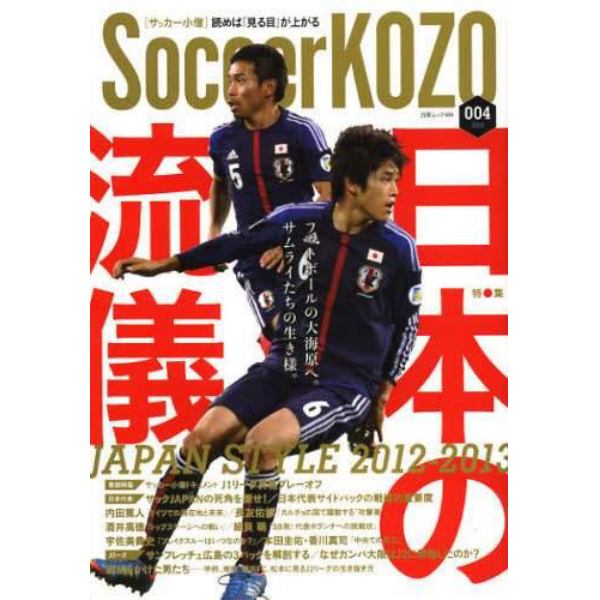 サッカー小僧　読めば「見る目」が上がる　００４（２０１３）