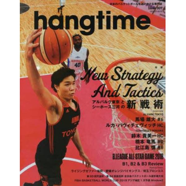 ｈａｎｇｔｉｍｅ　日本のバスケットボールを追いかける専門誌　Ｉｓｓｕｅ００７