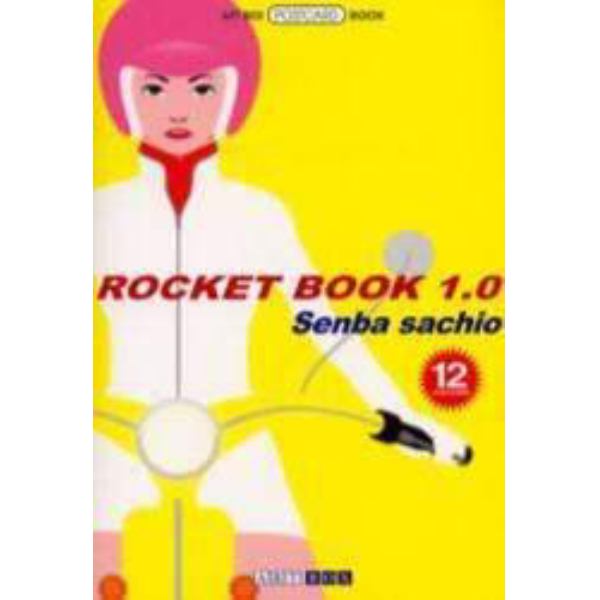 Ｒｏｃｋｅｔ　ｂｏｏｋ　１．０