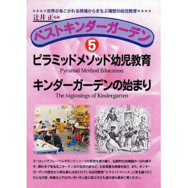 ＤＶＤ　ピラミッドメソッド幼児教育　キン