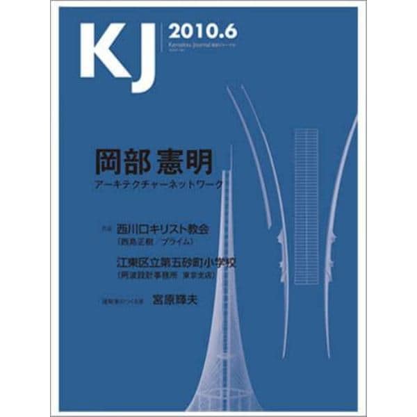 建設ジャーナル　２０１０年６月号