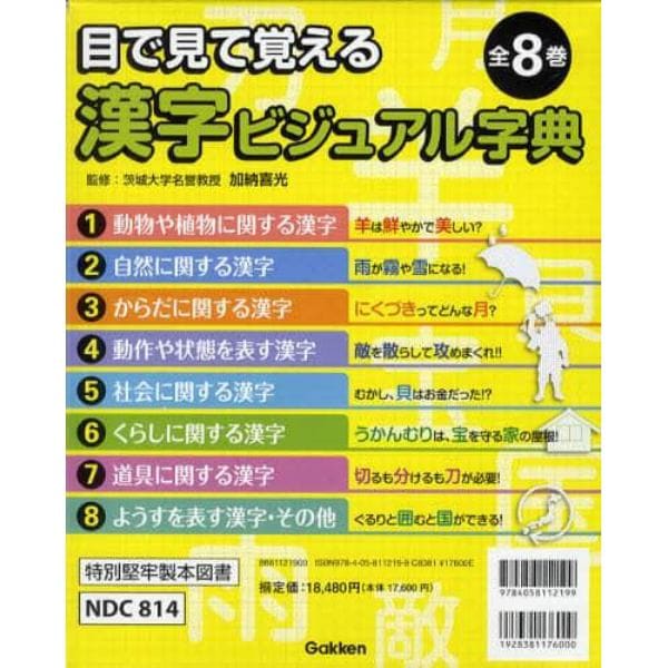 目で見て覚える漢字ビジュアル字典　８巻セット