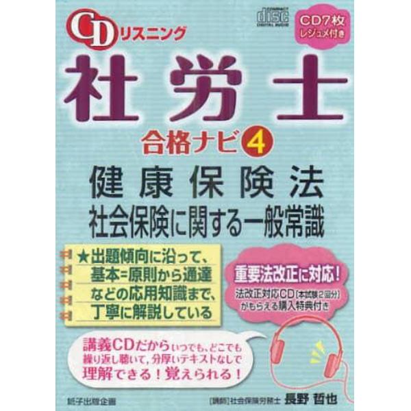 社労士合格ナビ　　　４　健康保険法社会保