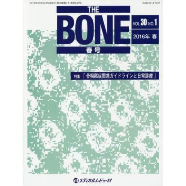 ＴＨＥ　ＢＯＮＥ　ＶＯＬ．３０ＮＯ．１（２０１６年春号）