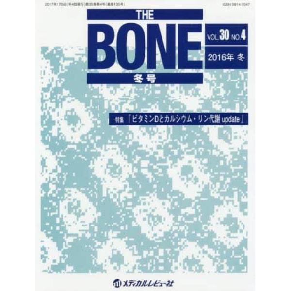 ＴＨＥ　ＢＯＮＥ　ＶＯＬ．３０ＮＯ．４（２０１６年冬号）