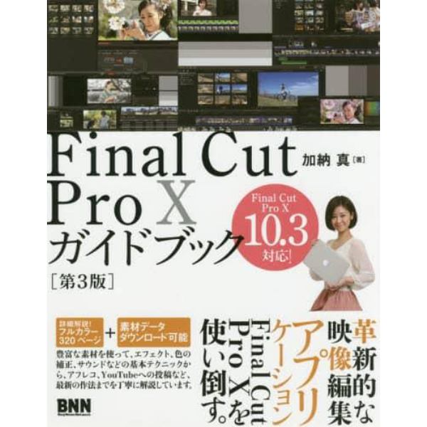 Ｆｉｎａｌ　Ｃｕｔ　Ｐｒｏ　１０ガイドブック