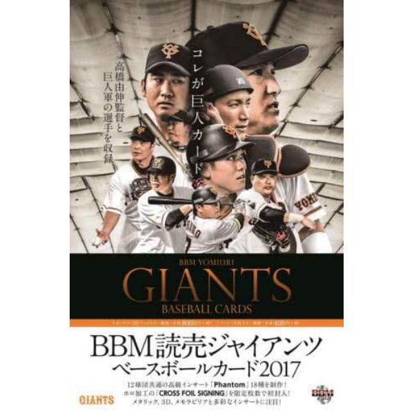 ＢＢＭ　’１７　読売ジャイアンツ　ＢＯＸ