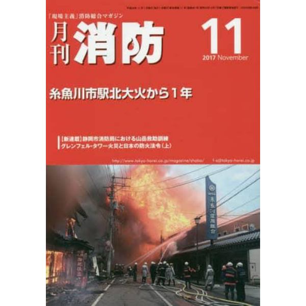 月刊消防　２０１７年１１月号