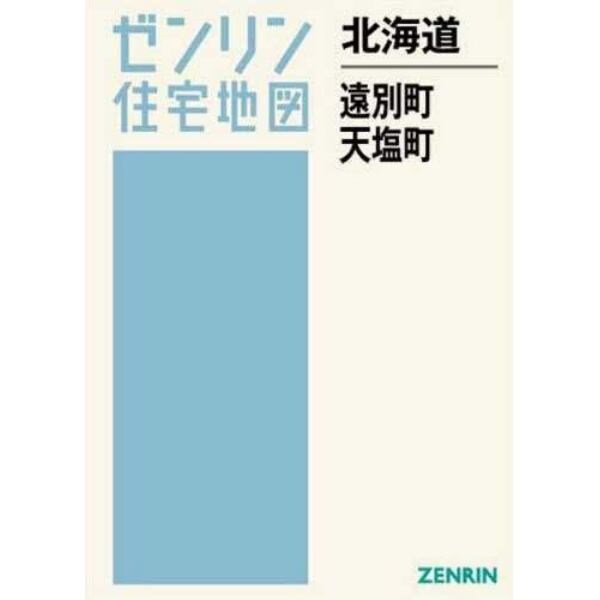 北海道　遠別町・天塩町