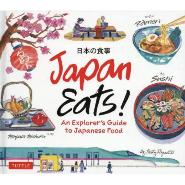 日本の食事　Ａｎ　Ｅｘｐｌｏｒｅｒ’ｓ　Ｇｕｉｄｅ　ｔｏ　Ｊａｐａｎｅｓｅ　Ｆｏｏｄ