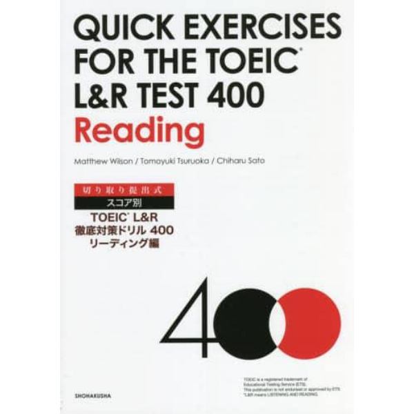 トーイックＬ＆Ｒ　ドリル４００　リーディ