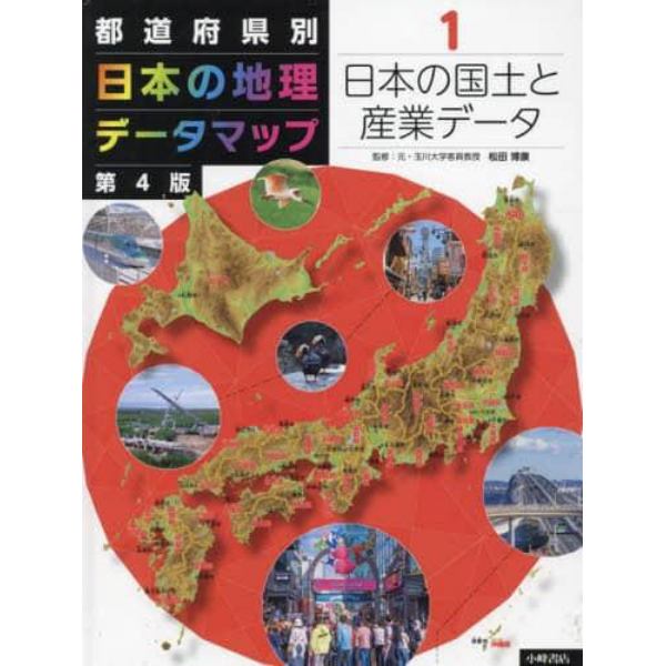 都道府県別日本の地理データマップ　１