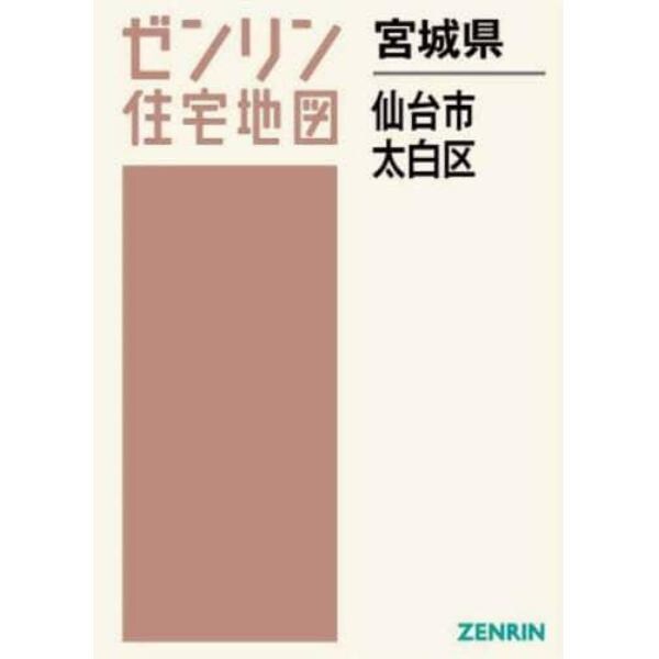 宮城県　仙台市　太白区