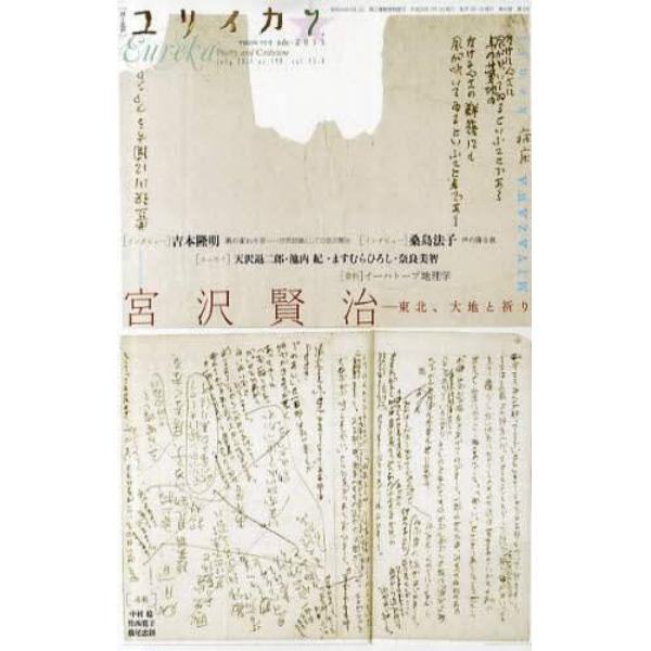 ユリイカ　詩と批評　第４３巻第８号