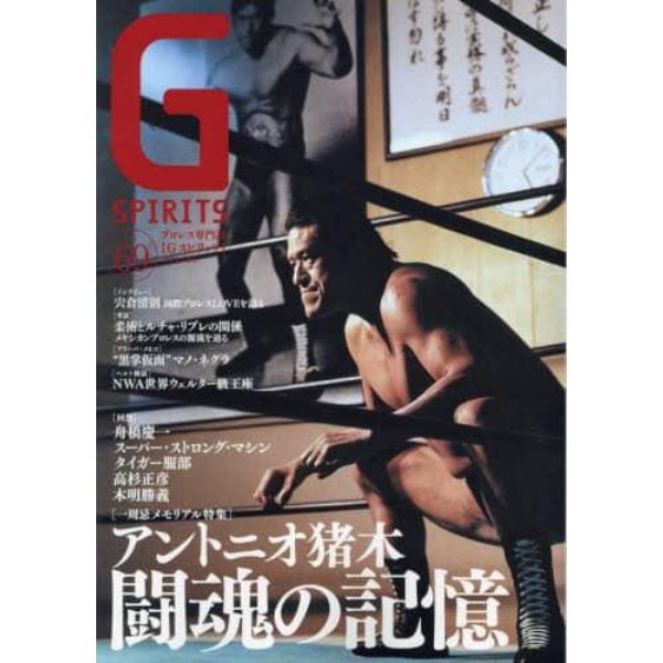 Ｇ　ＳＰＩＲＩＴＳ　Ｖｏｌ．６９