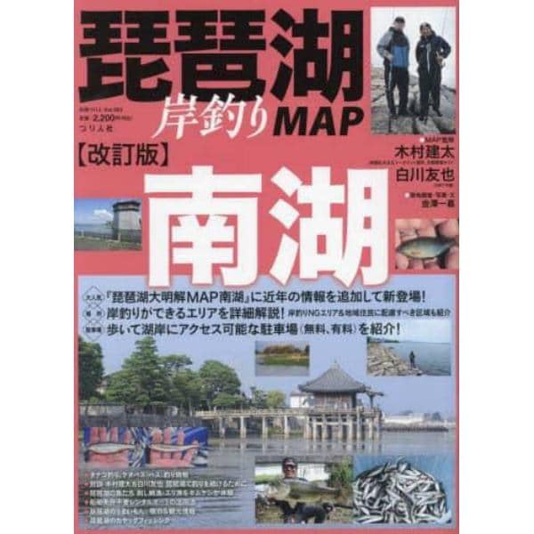 琵琶湖岸釣りＭＡＰ　南湖