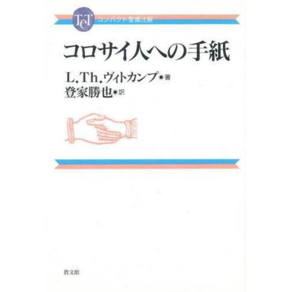 コロサイ人への手紙