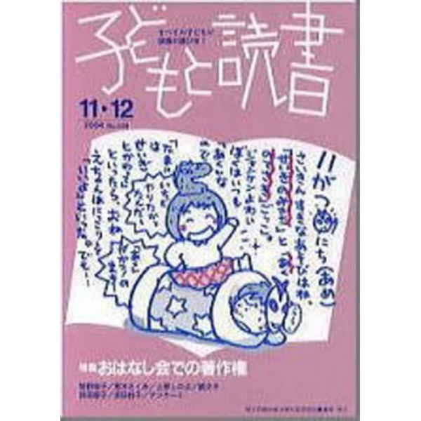 子どもと読書　３４８