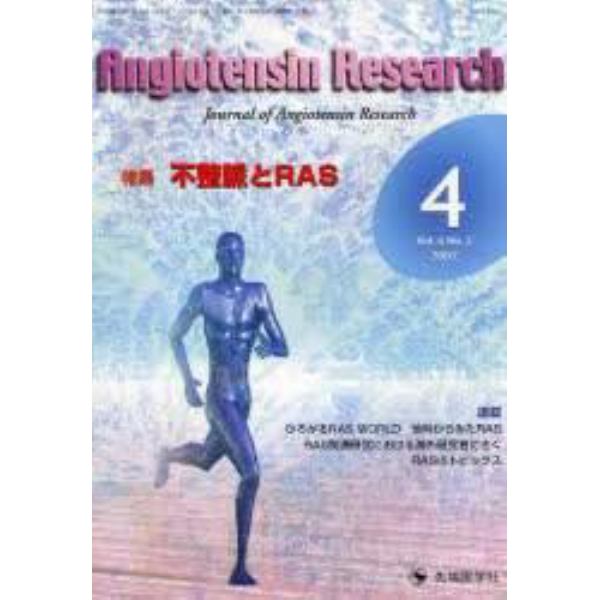 Ａｎｇｉｏｔｅｎｓｉｎ　ｒｅｓｅａｒｃｈ　Ｖｏｌ．４Ｎｏ．２（２００７－４）