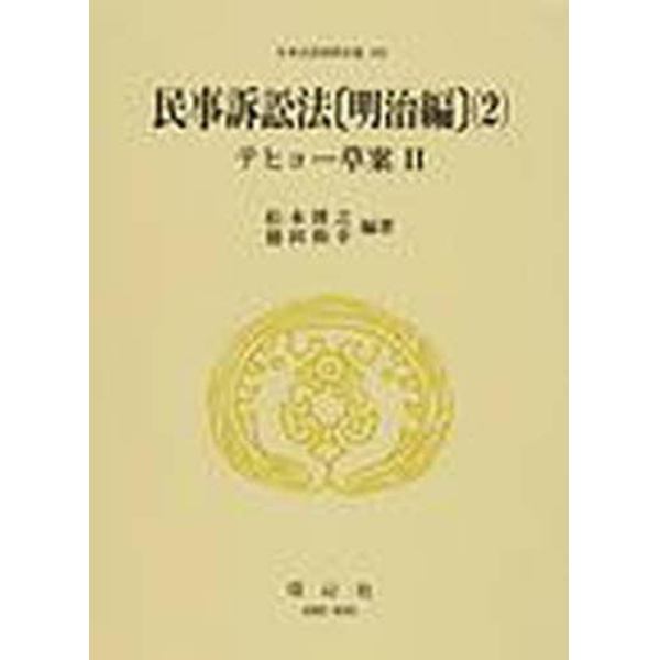 日本立法資料全集　１９２