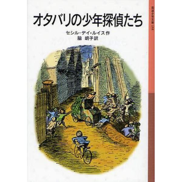 オタバリの少年探偵たち