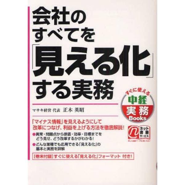 会社のすべてを「見える化」する実務