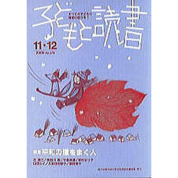 子どもと読書　３７８